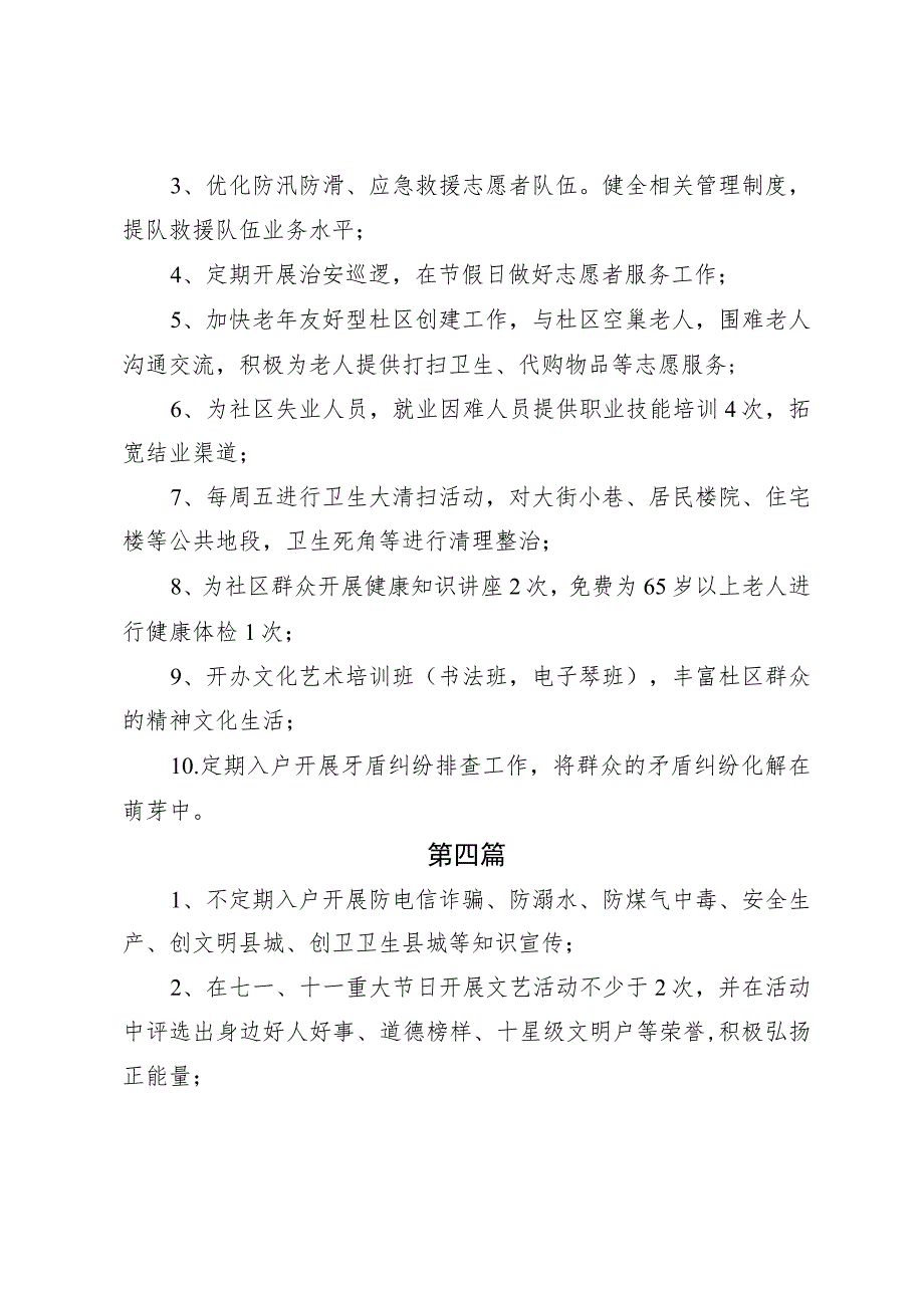 2023年街道社区民生事项清单服务群众事项清单4篇.docx_第3页