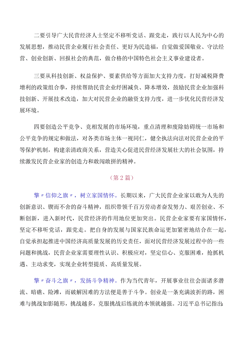 在深入学习贯彻全国工商联成立70周年大会贺信研讨交流发言提纲及学习心得10篇汇编.docx_第2页