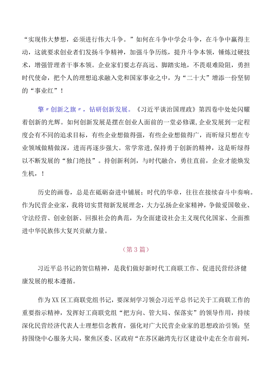 在深入学习贯彻全国工商联成立70周年大会贺信研讨交流发言提纲及学习心得10篇汇编.docx_第3页