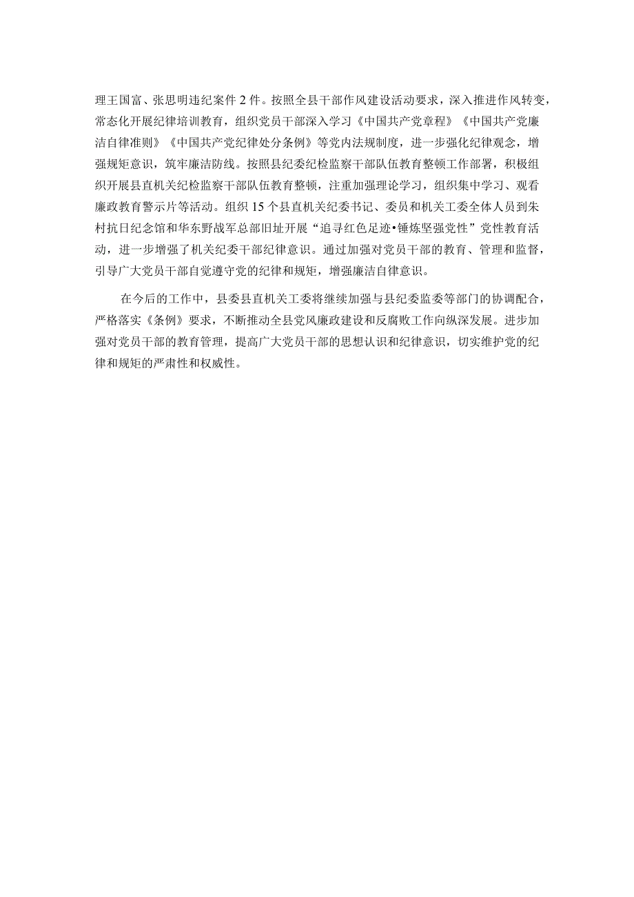 党内问责情况报告.docx_第2页