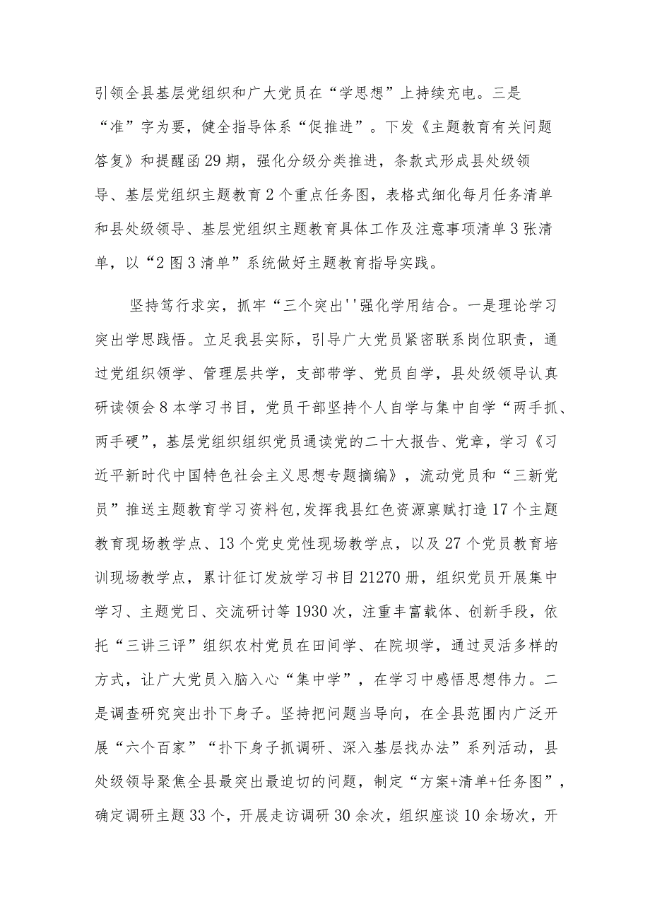 2023在市委主题教育调研督导座谈会上的汇报发言范文.docx_第2页