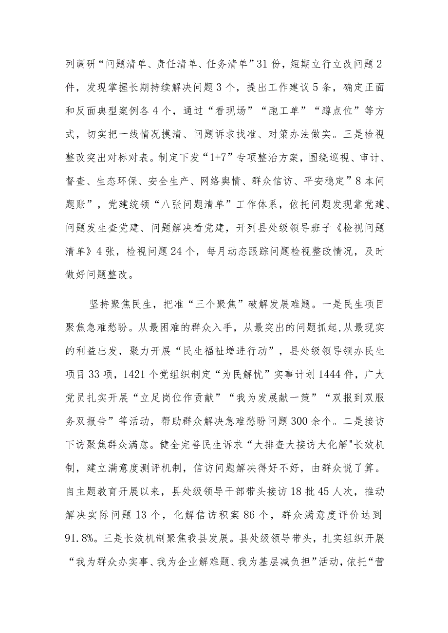 2023在市委主题教育调研督导座谈会上的汇报发言范文.docx_第3页