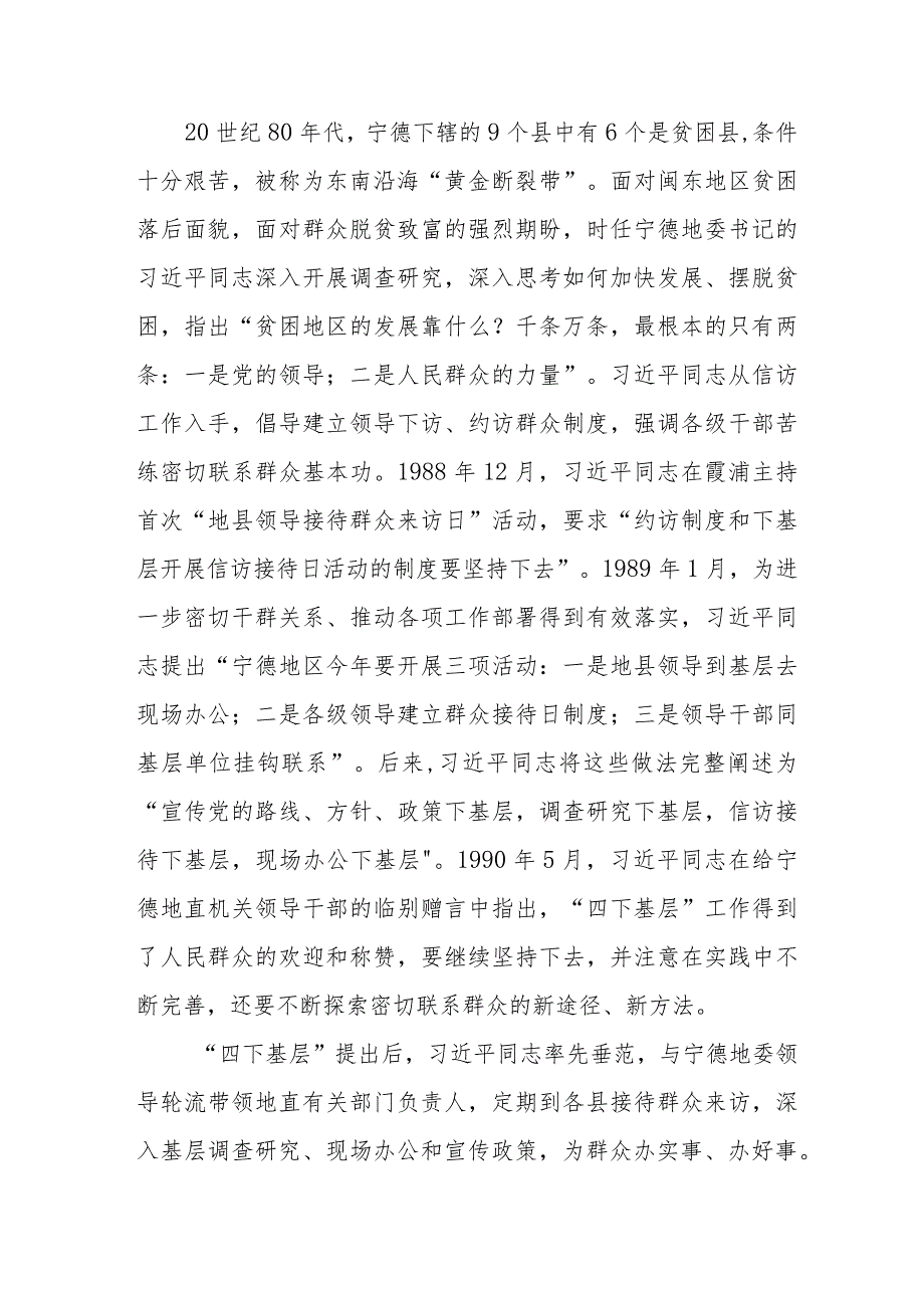 弘扬传承“四下基层”研讨发言材料(十七篇).docx_第2页