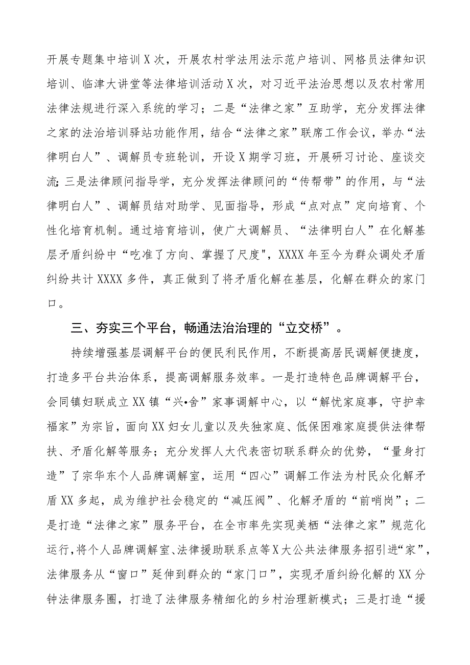 司法所关于“枫桥经验”典型经验材料9篇.docx_第2页