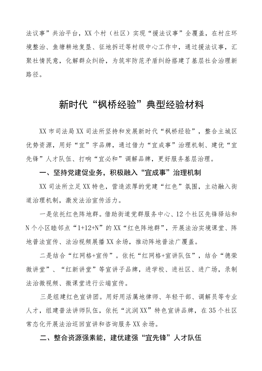 司法所关于“枫桥经验”典型经验材料9篇.docx_第3页