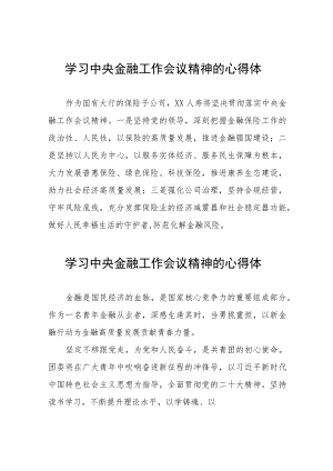 银行员工学习贯彻2023年中央金融工作会议精神的心得感悟四十二篇.docx