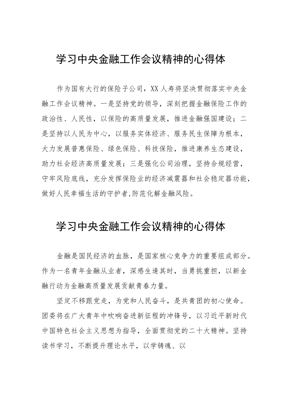 银行员工学习贯彻2023年中央金融工作会议精神的心得感悟四十二篇.docx_第1页