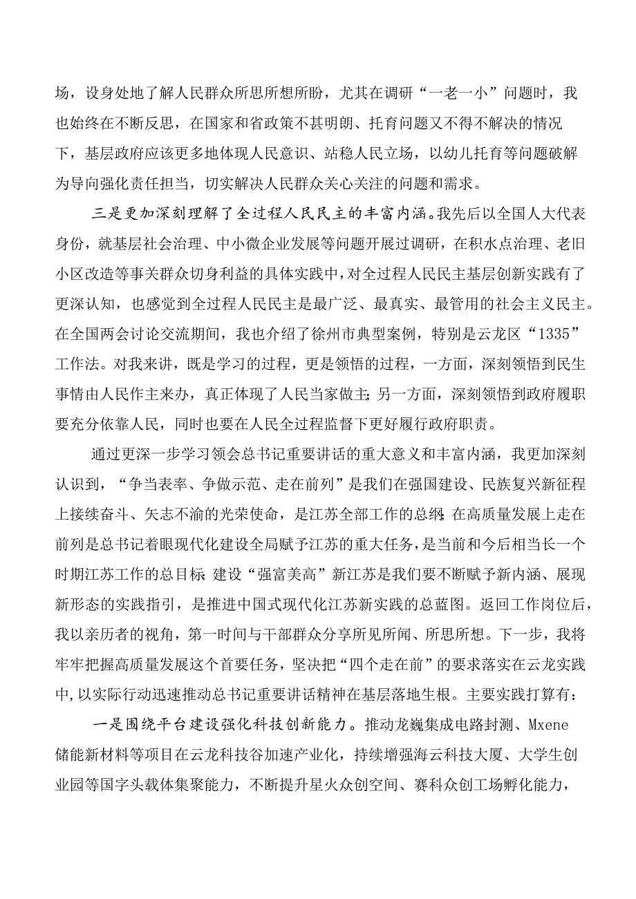 2023年度深入学习“牢记嘱托、感恩奋进、走在前列”大讨论的研讨交流材料.docx_第2页