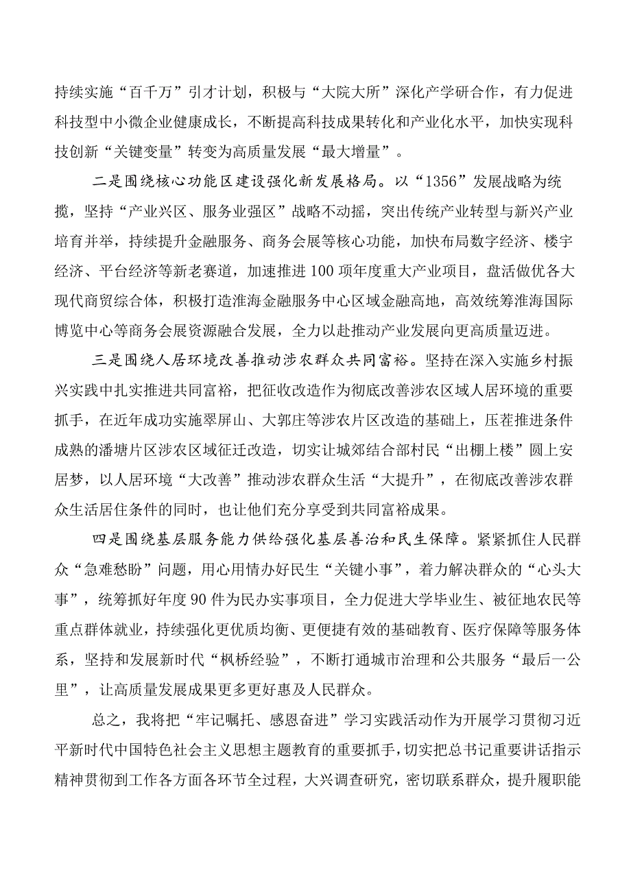 2023年度深入学习“牢记嘱托、感恩奋进、走在前列”大讨论的研讨交流材料.docx_第3页