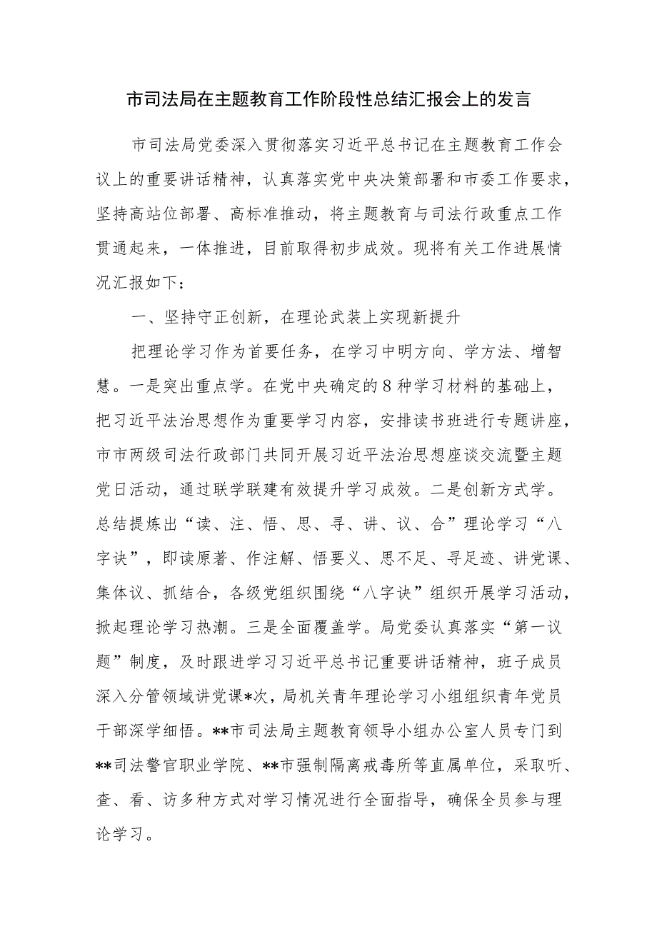 司法局在“学思想、强党性、重实践、建新功”工作阶段性总结汇报会上的发言和评估报告.docx_第2页