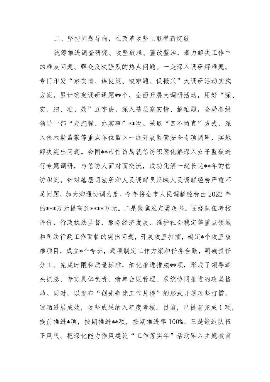 司法局在“学思想、强党性、重实践、建新功”工作阶段性总结汇报会上的发言和评估报告.docx_第3页