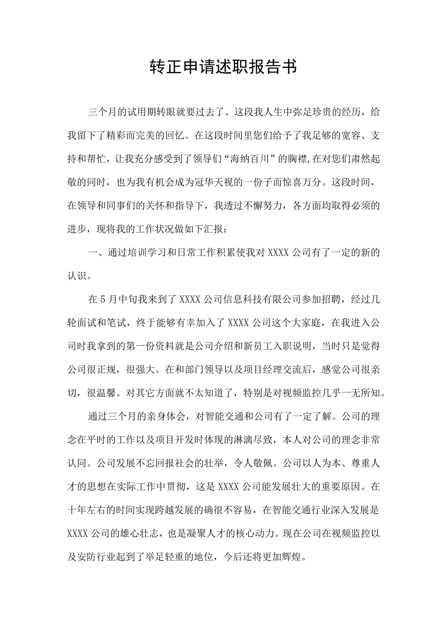 转正报告模板.docx_第1页