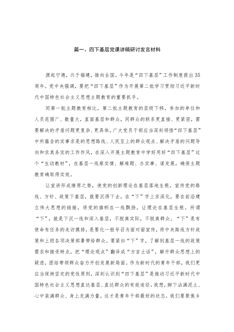 四下基层党课讲稿研讨发言材料含方案党课心得18篇（精编版）.docx_第3页