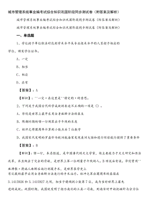 城市管理系统事业编考试综合知识巩固阶段同步测试卷（附答案及解析）.docx