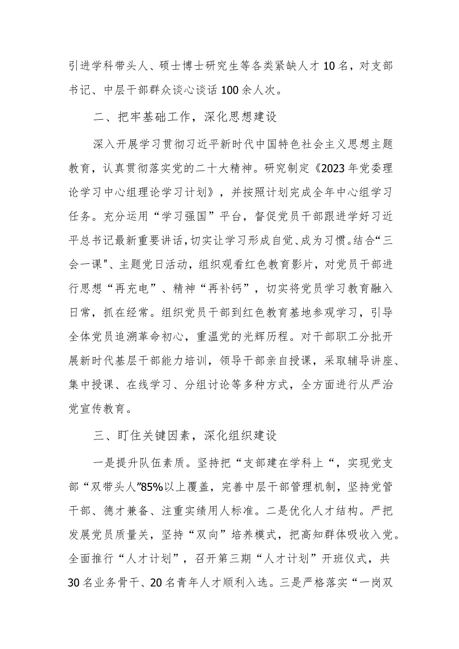 2023年党委落实全面从严治党主体责任情况报告.docx_第2页