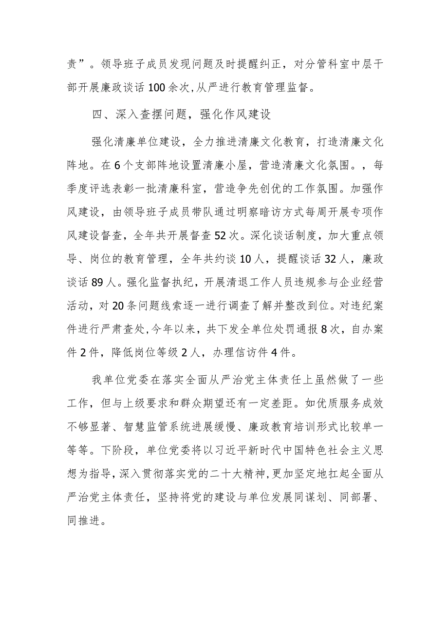 2023年党委落实全面从严治党主体责任情况报告.docx_第3页