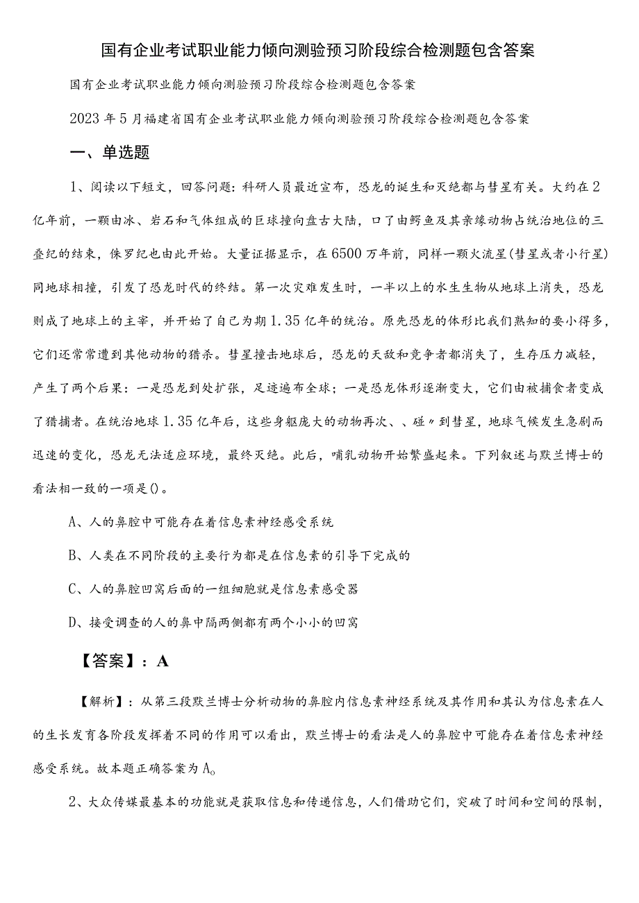 国有企业考试职业能力倾向测验预习阶段综合检测题包含答案.docx_第1页