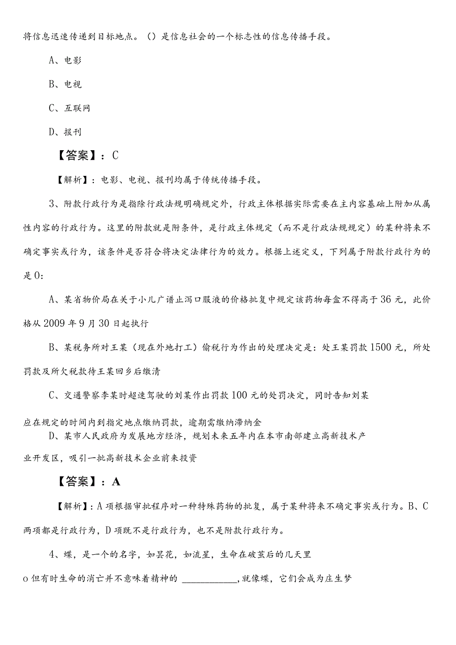 国有企业考试职业能力倾向测验预习阶段综合检测题包含答案.docx_第2页