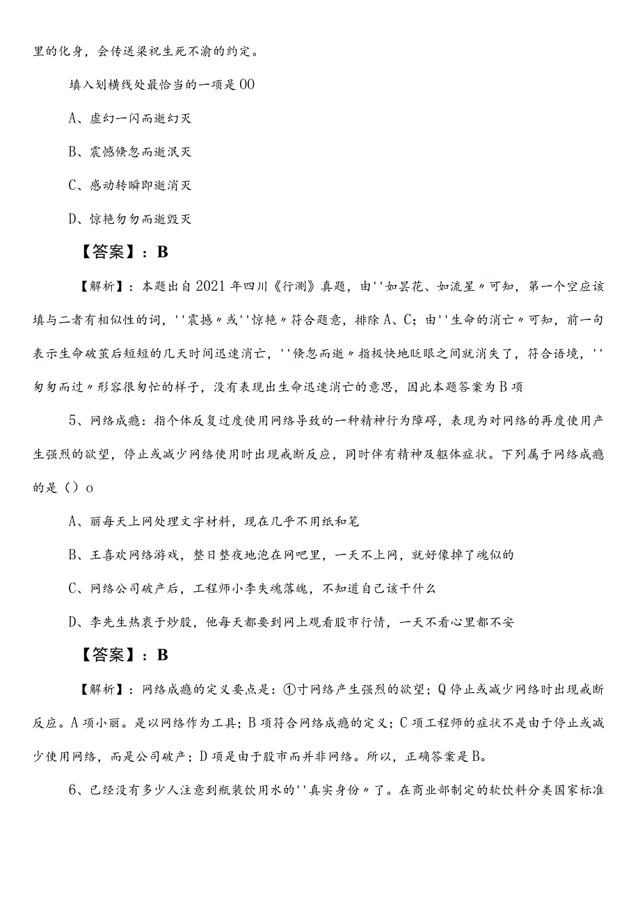 国有企业考试职业能力倾向测验预习阶段综合检测题包含答案.docx_第3页