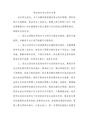 乘坐校车安全责任书5.docx