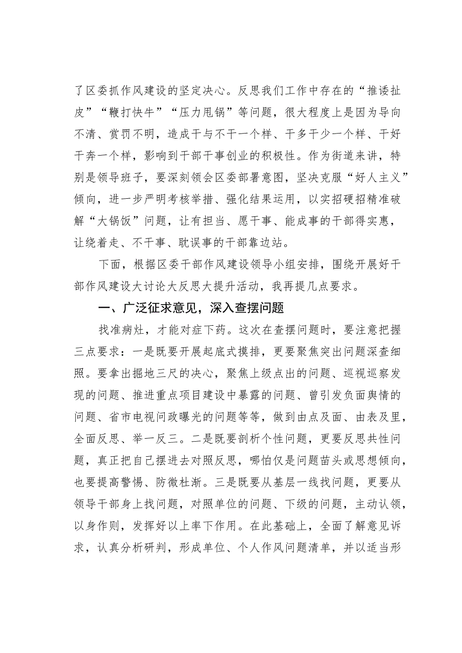 某某区长在指导某街道干部作风建设动员大会上的讲话 .docx_第3页