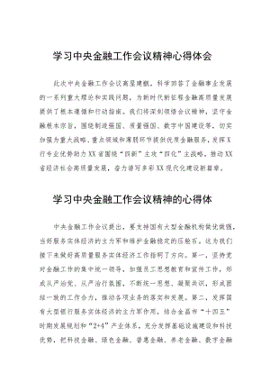 银行职工关于学习贯彻2023中央金融工作会议精神的心得感悟36篇.docx