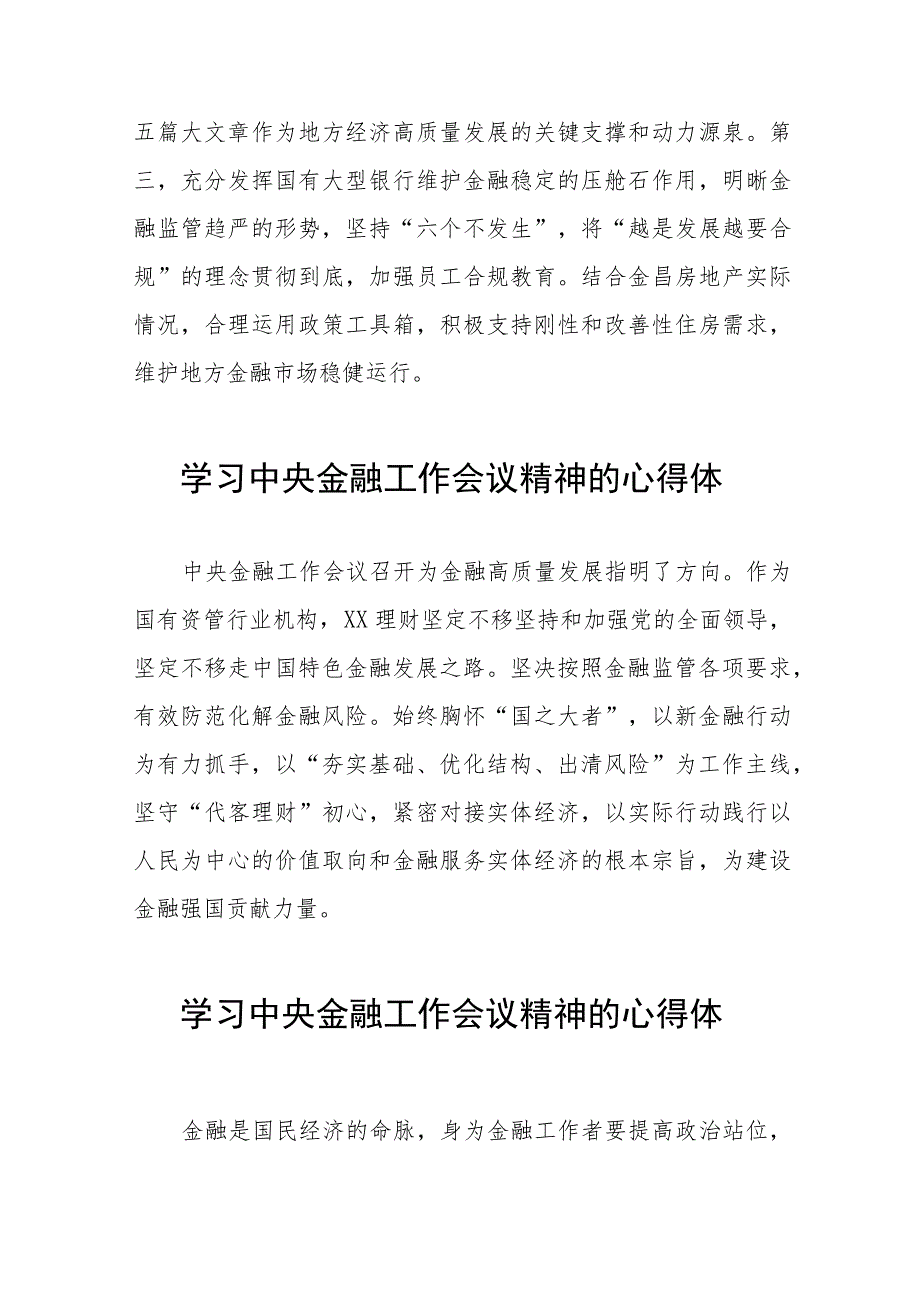 银行职工关于学习贯彻2023中央金融工作会议精神的心得感悟36篇.docx_第2页