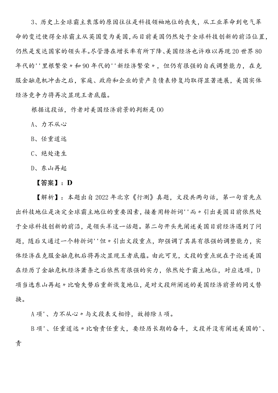 交通运输局公考（公务员考试）行测预热阶段补充试卷含答案和解析.docx_第2页