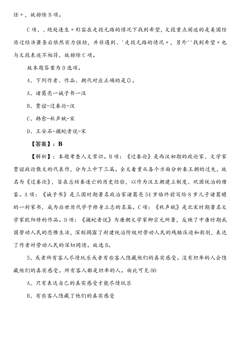 交通运输局公考（公务员考试）行测预热阶段补充试卷含答案和解析.docx_第3页