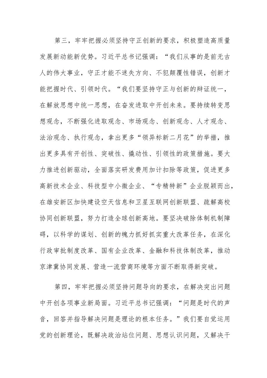 省委理论学习中心组学习会发言稿8篇.docx_第3页