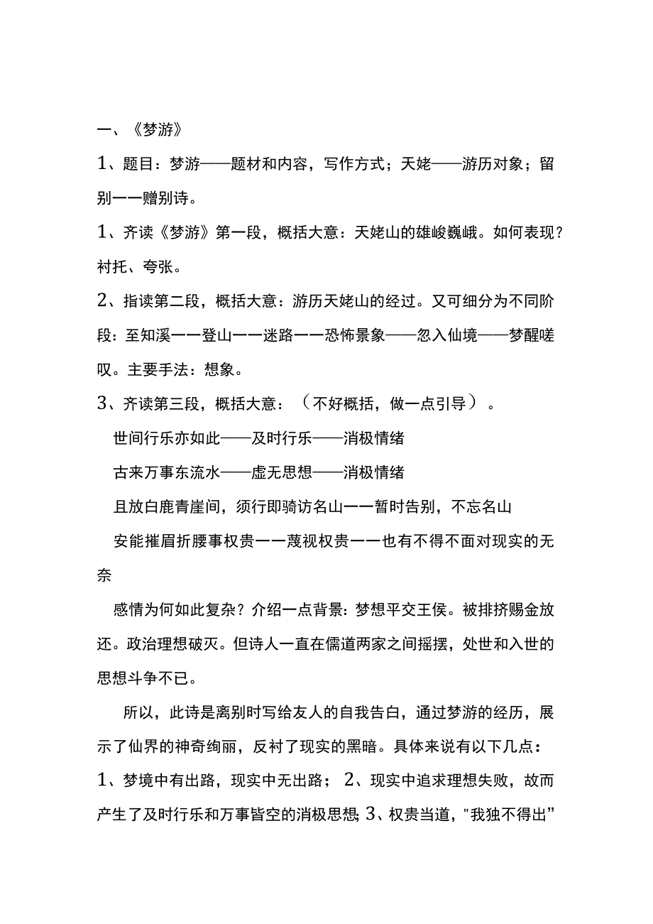 梦游、登高课题教案.docx_第2页