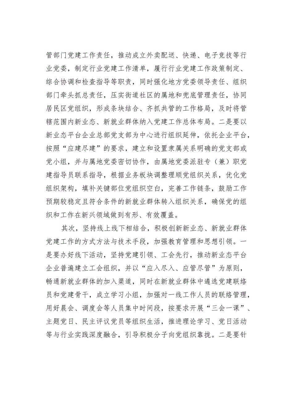 主题教育工作研讨发言材料：做好新就业群体的思想引导和凝聚服务工作.docx_第2页