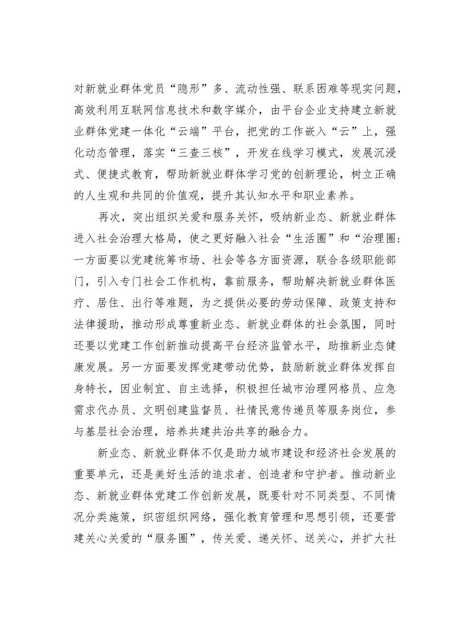 主题教育工作研讨发言材料：做好新就业群体的思想引导和凝聚服务工作.docx_第3页