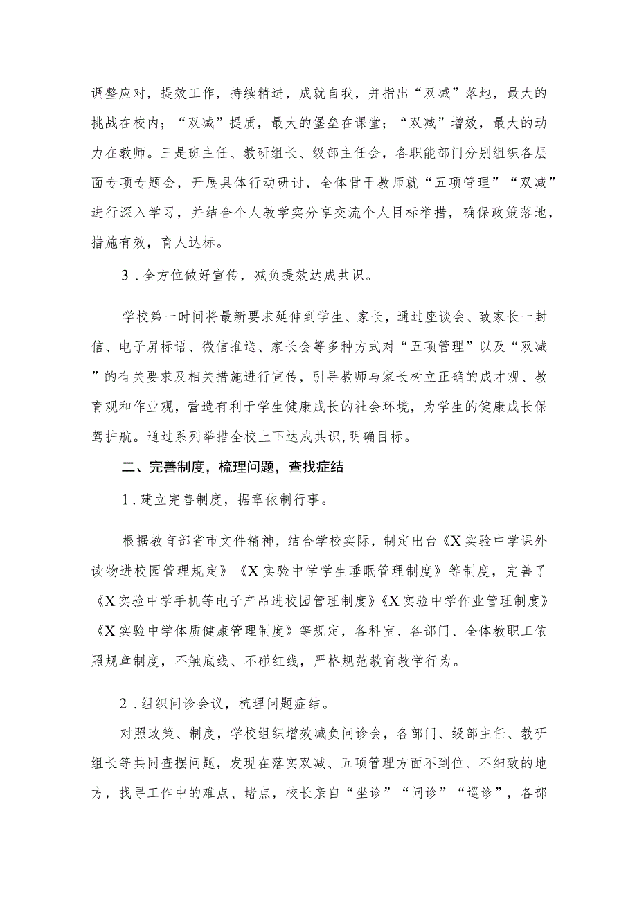 【“双减”特色亮点】学校落实“双减”特色亮点工作总结精选（参考范文六篇）.docx_第3页