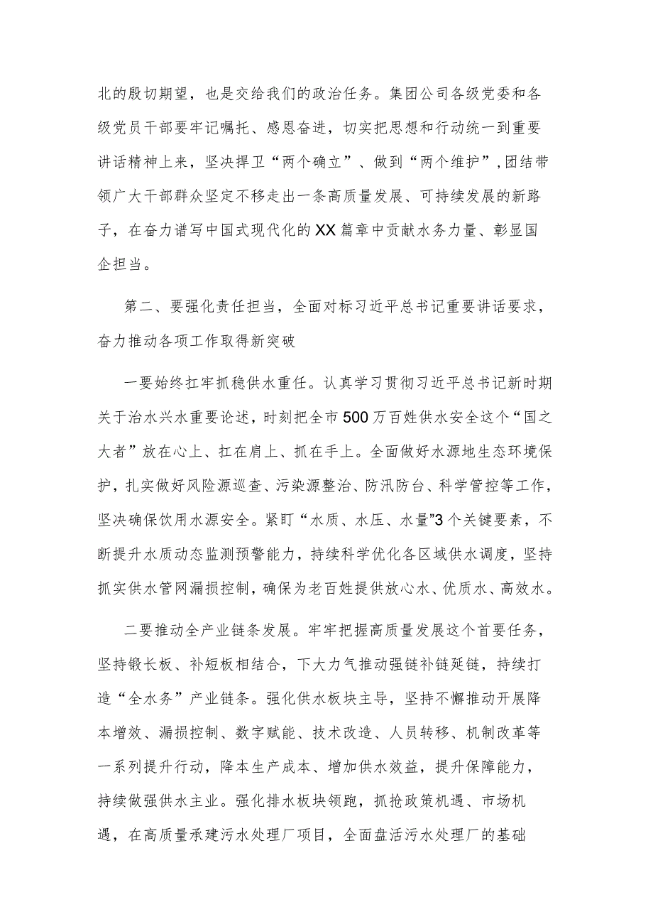 2023学习贯彻总书记在新时代推动东北全面振兴座谈会上的重要讲话精神范文.docx_第3页