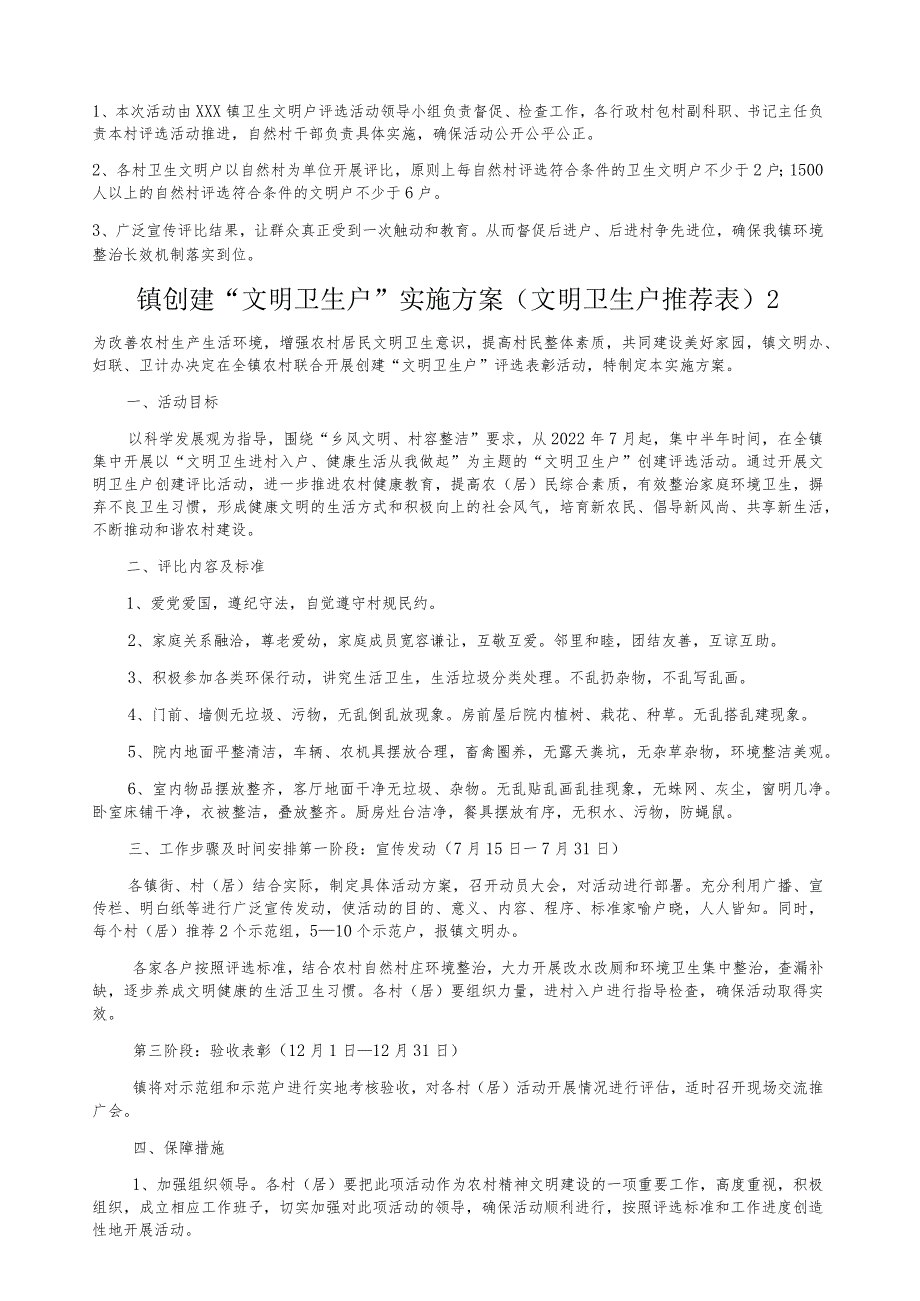 卫生文明户汇编.docx_第2页