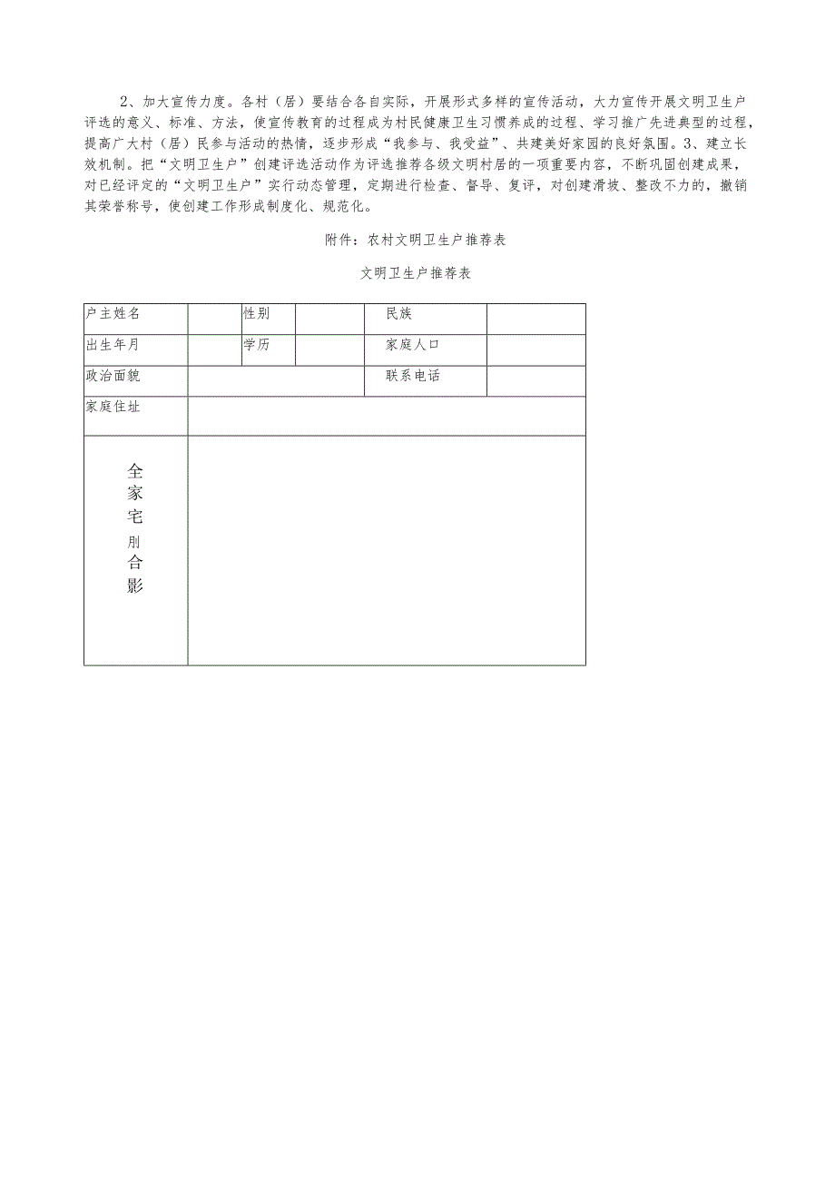 卫生文明户汇编.docx_第3页