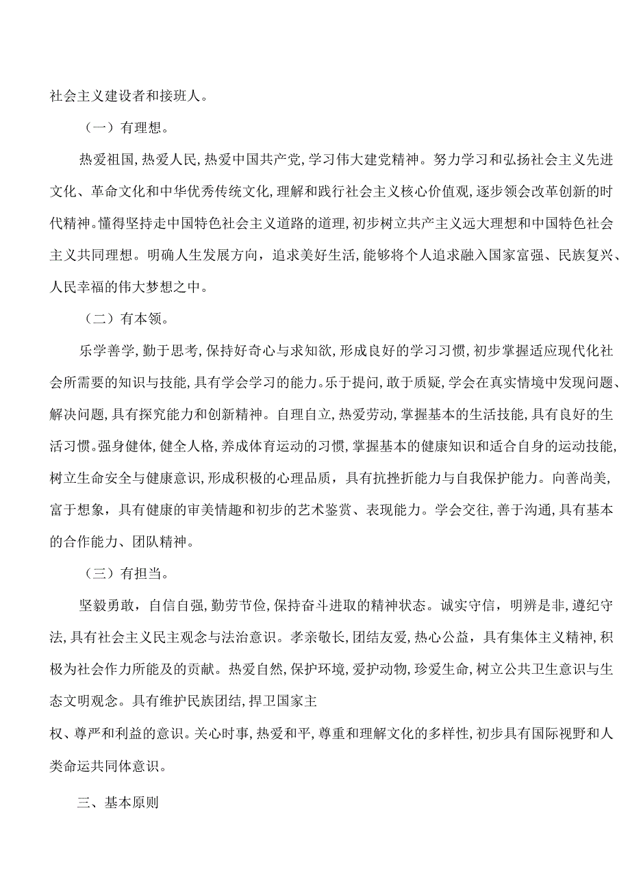 广西壮族自治区教育厅关于印发《广西壮族自治区义务教育课程实施办法(2023年版)》的通知.docx_第2页