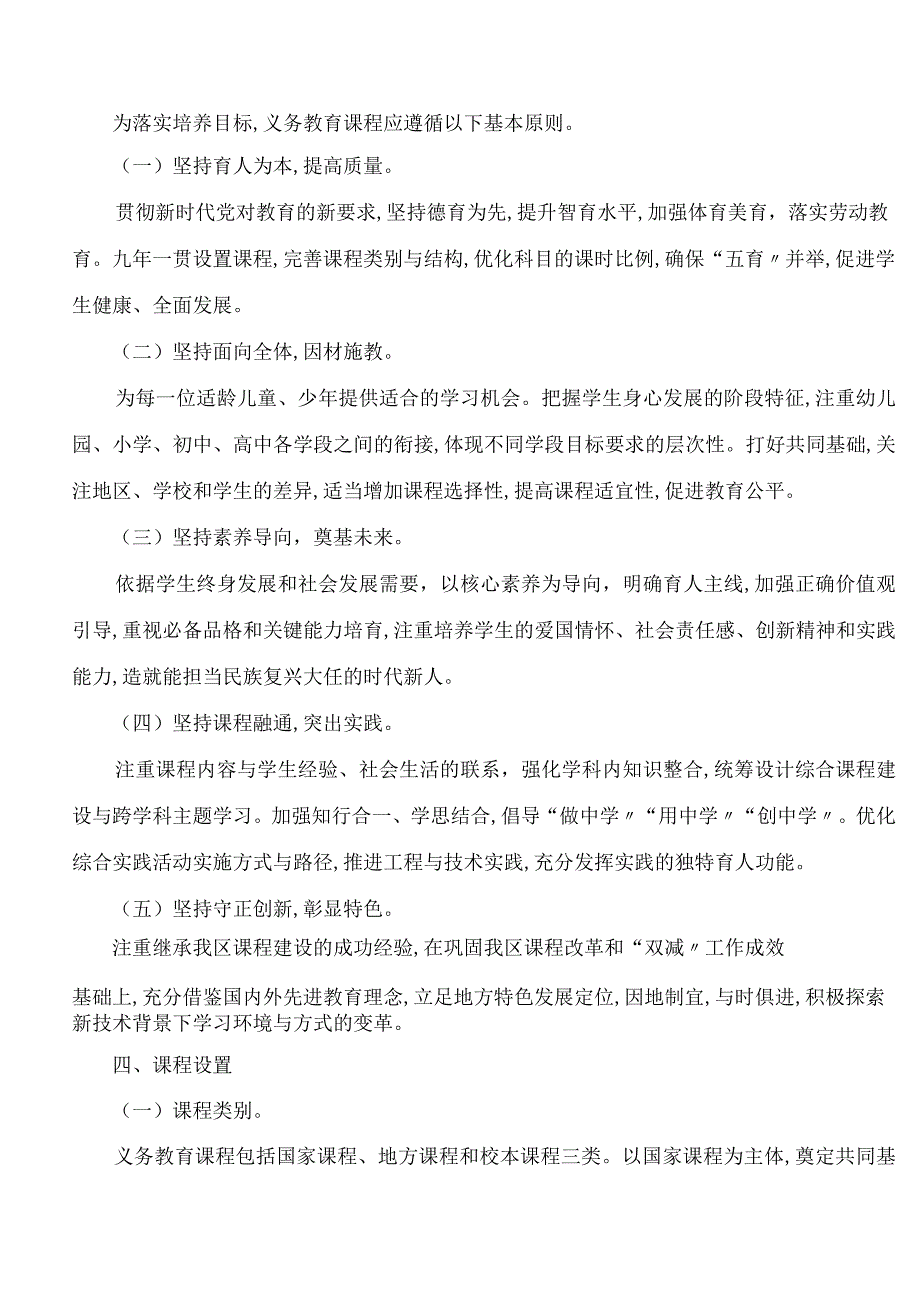 广西壮族自治区教育厅关于印发《广西壮族自治区义务教育课程实施办法(2023年版)》的通知.docx_第3页