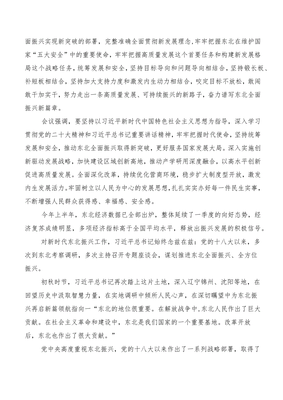 2023年深入学习贯彻新时代推动东北全面振兴座谈会的讲话提纲.docx_第3页