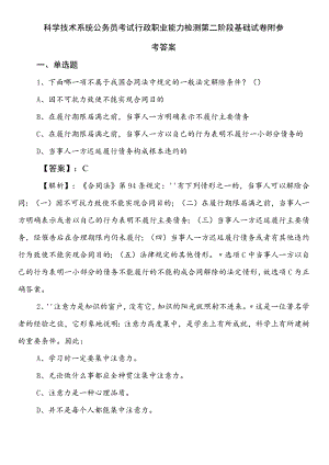 科学技术系统公务员考试行政职业能力检测第二阶段基础试卷附参考答案.docx