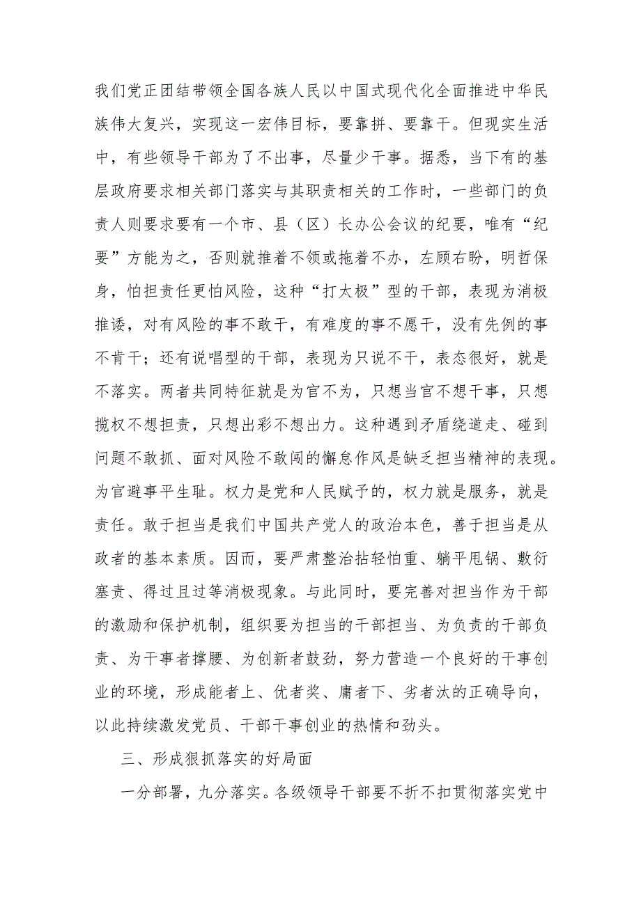 党员干部在主题教育“以学促干”专题研讨会上的体会发言 .docx_第3页