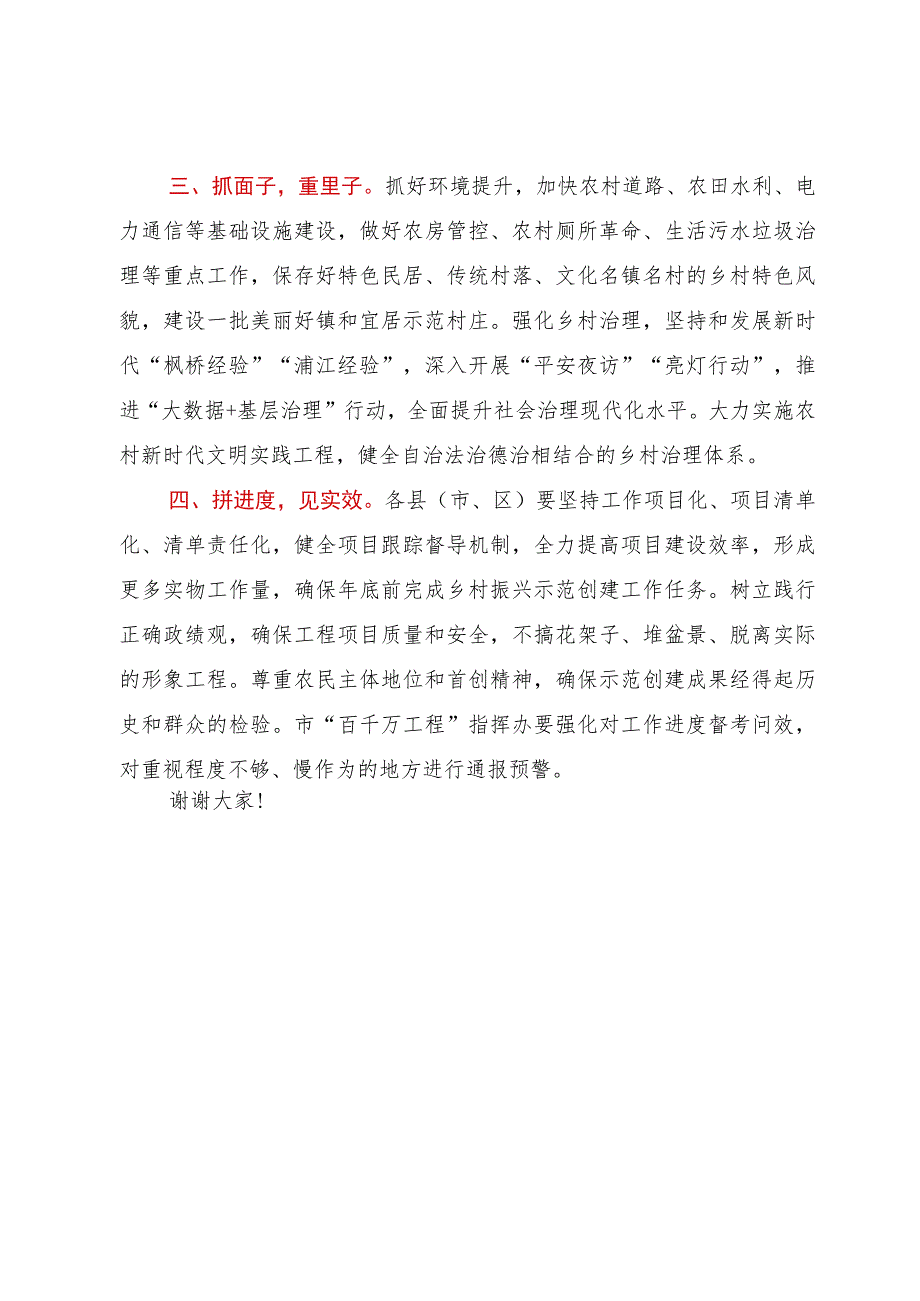 市委书记在市“锚定百千万争当排头兵”乡村振兴示范创建比学活动现场会的讲话.docx_第3页