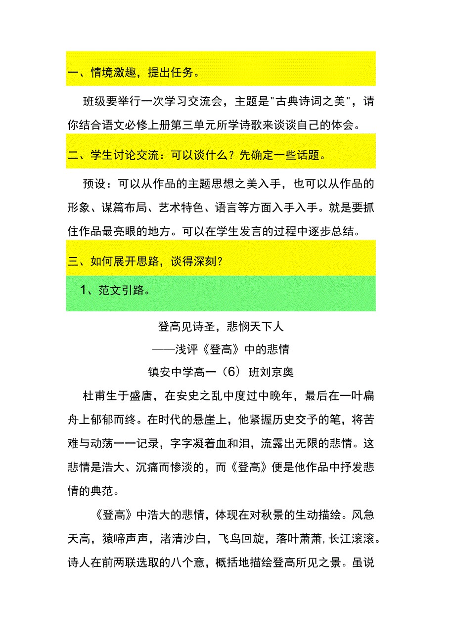 含英咀华探骊得珠-文学短评写作指导.docx_第2页