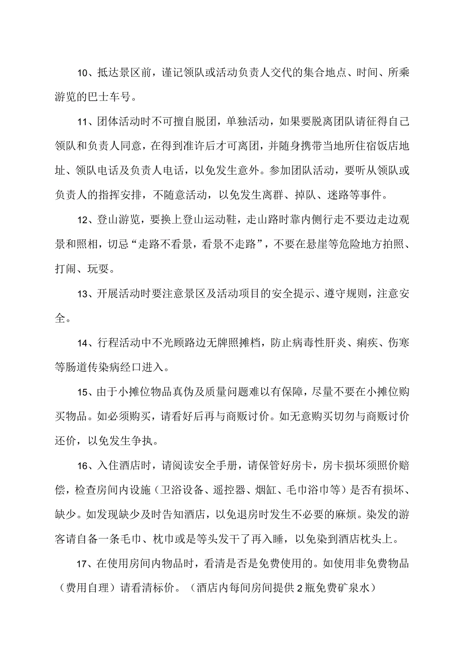 XX电气成套结构件有限公司XX主题党日活动须知（2023年）.docx_第2页