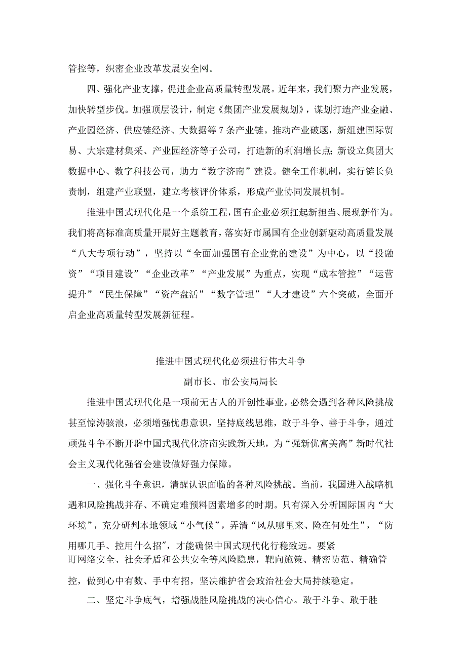 2023年主题教育“中国式现代化”专题读书班交流发言5篇.docx_第2页