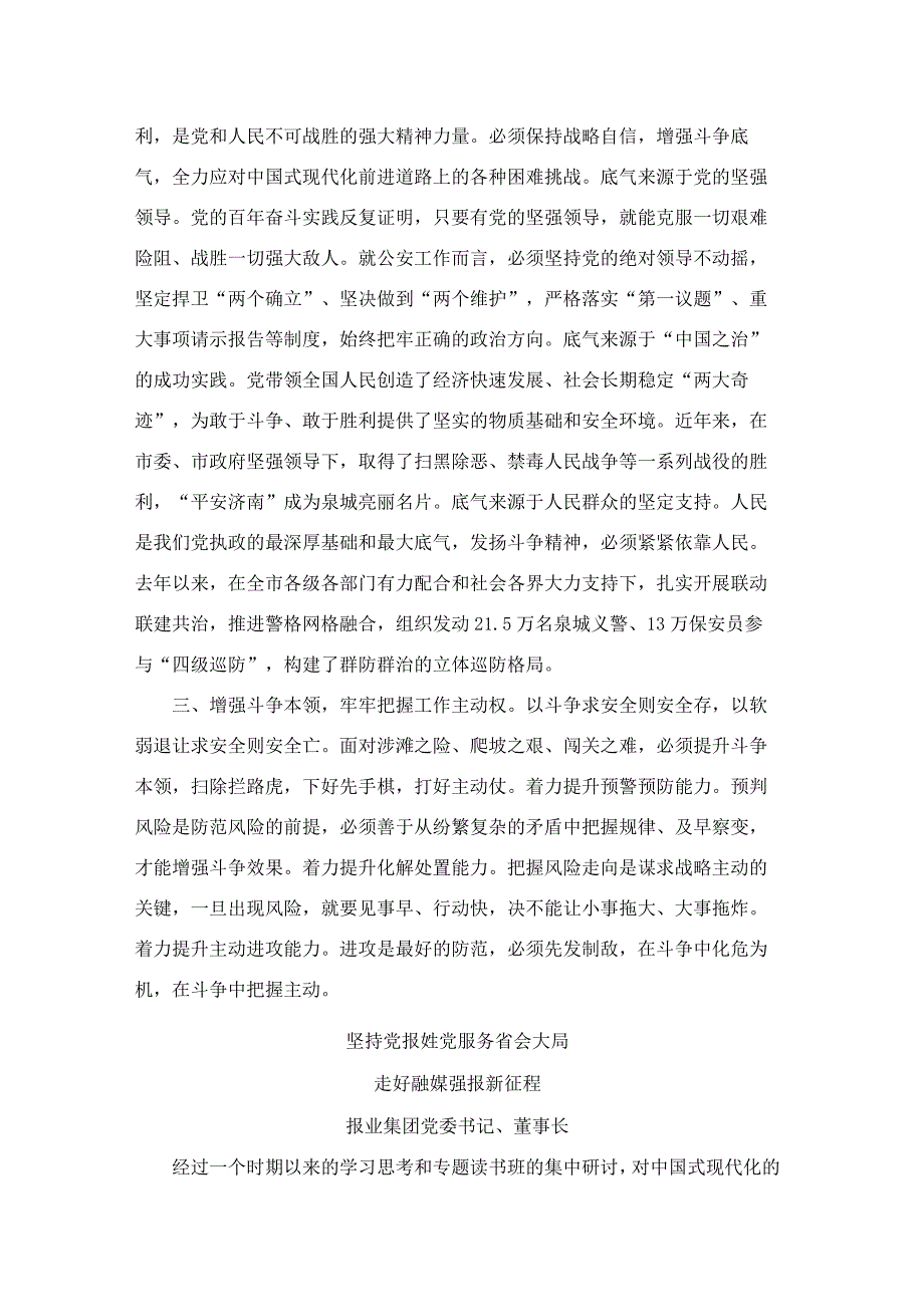 2023年主题教育“中国式现代化”专题读书班交流发言5篇.docx_第3页