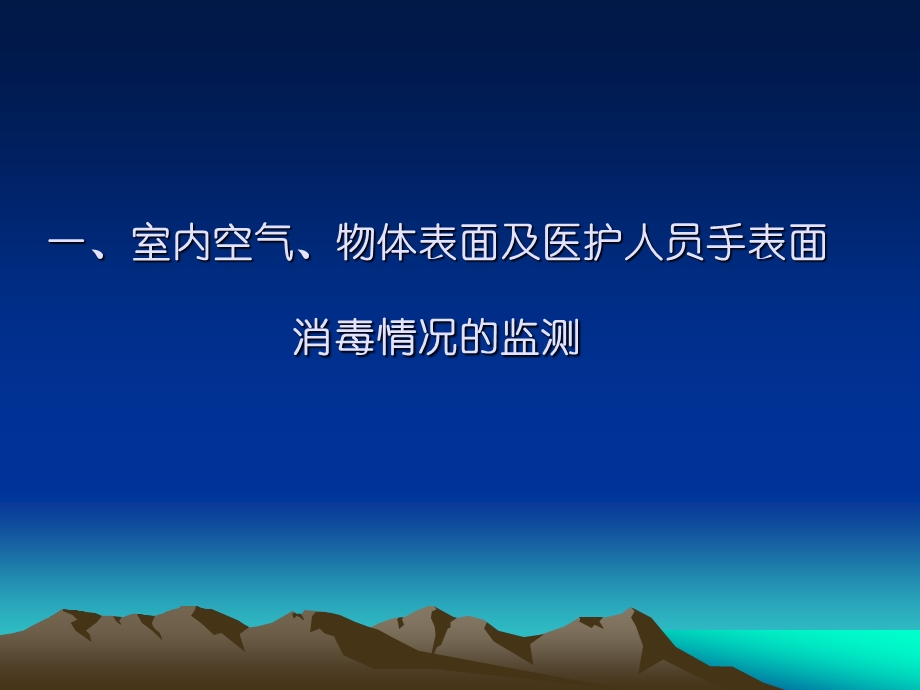 医院监测检验方法.ppt_第3页