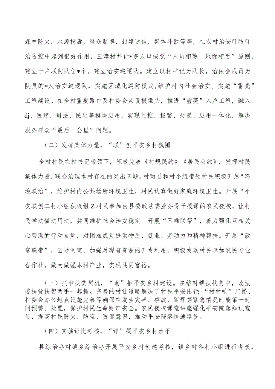 创新构建基层治理体系经验做法亮点.docx_第3页