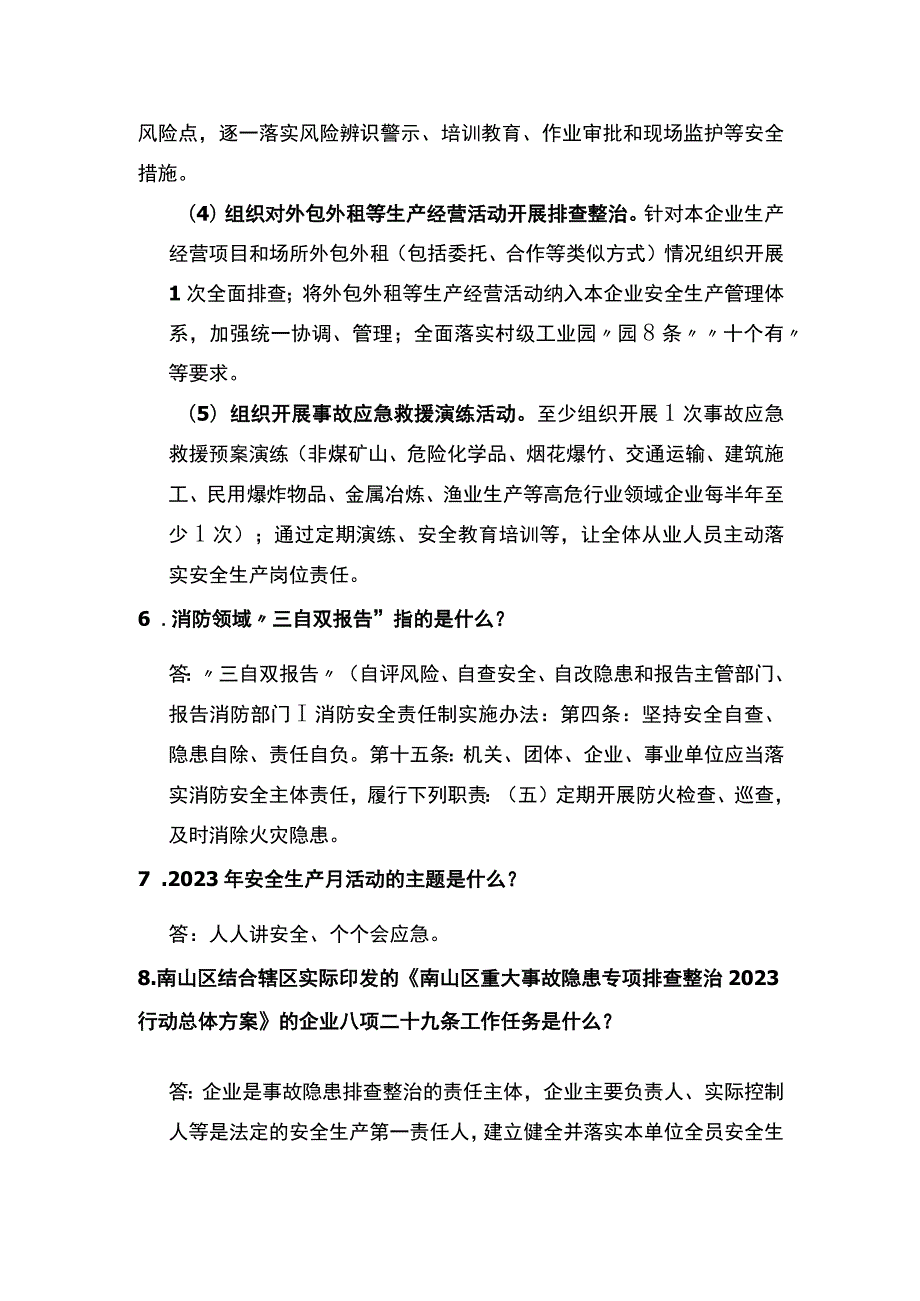 企业安全生产消防知识.docx_第3页